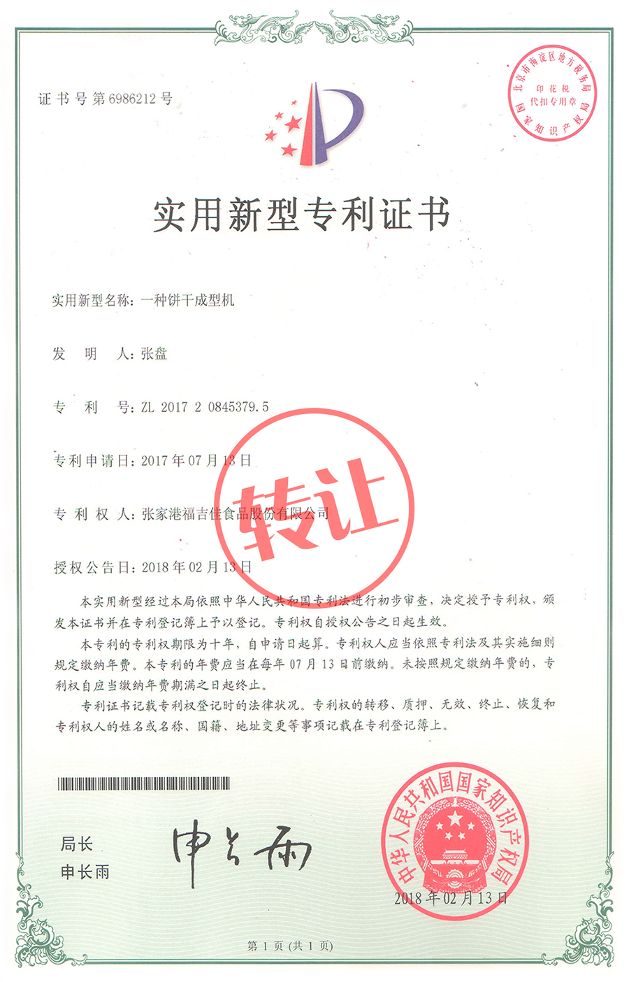 实用新型专利10项-7.jpg